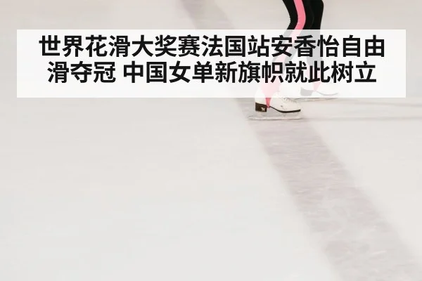 figure skating performance