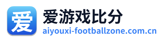爱游戏比分